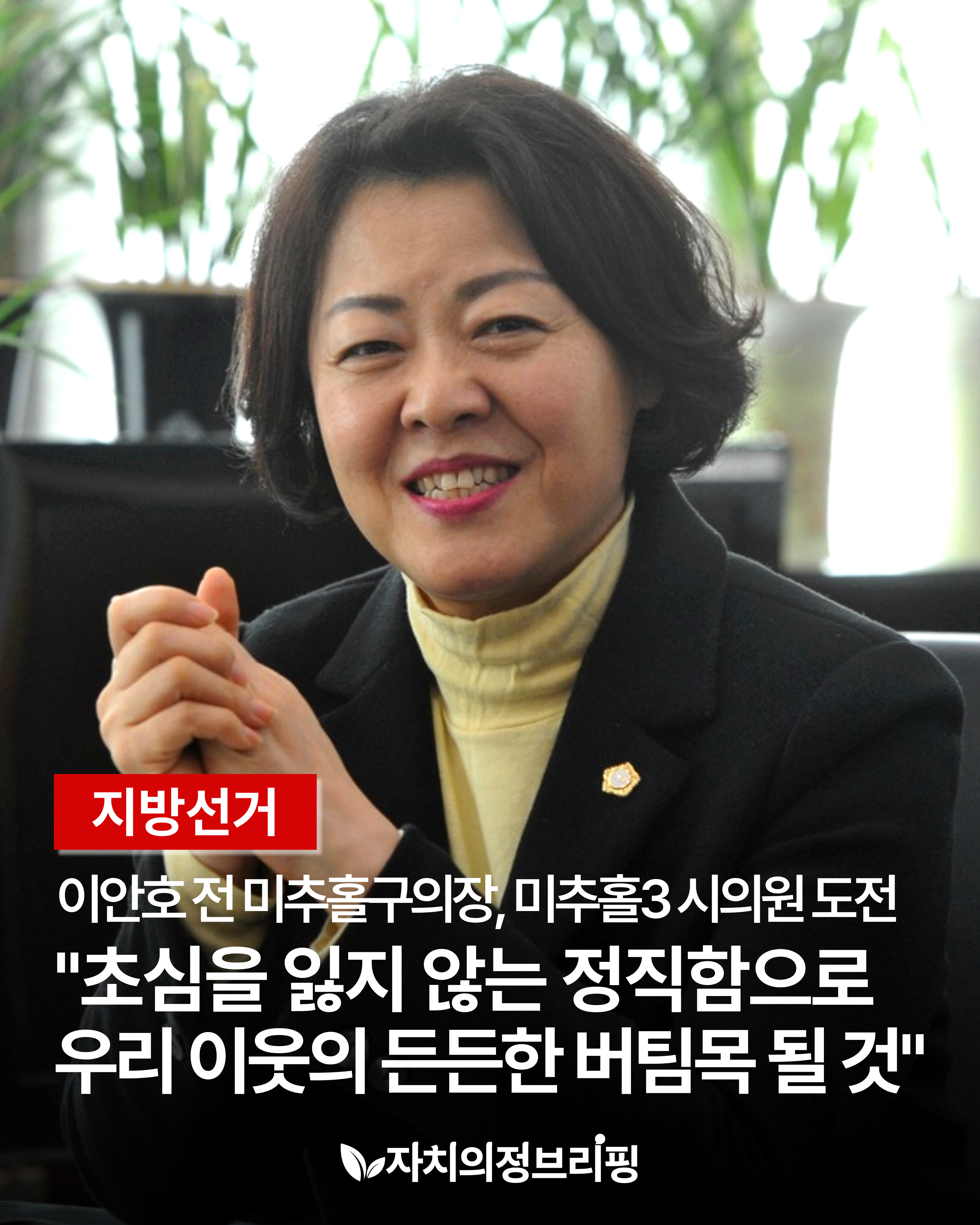 [地方選舉] 李安浩前美秋洞區議會議長，挑戰美秋洞3市議員 