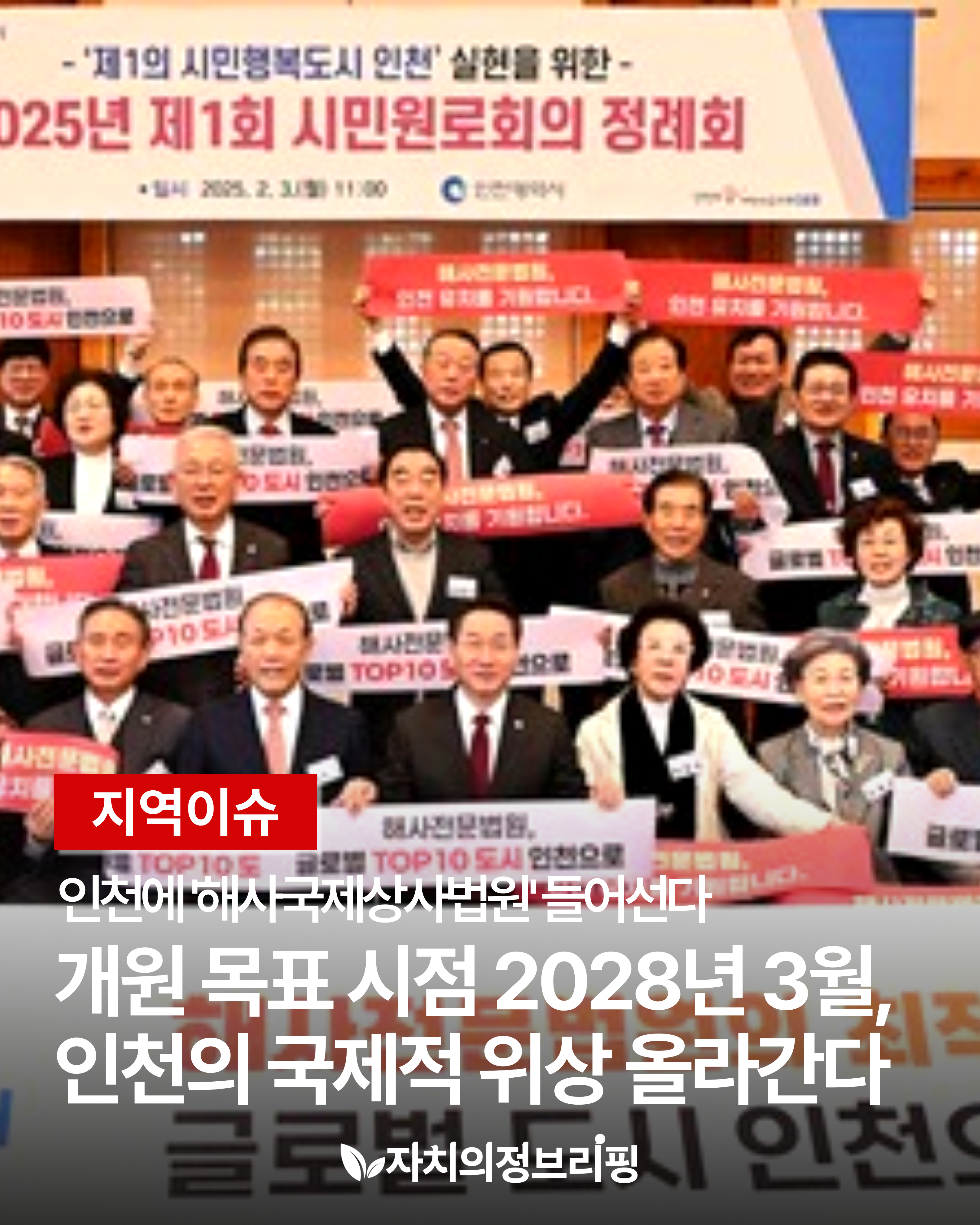 [지역이슈] 인천에 '해사국제상사법원' 들어선다 개원 목표 시점 2028년 3월, 인천의 국제적 위상 올라간다